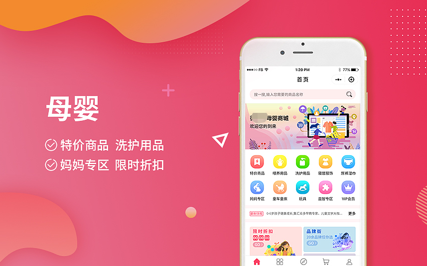深圳母嬰用品小程序開(kāi)發(fā)