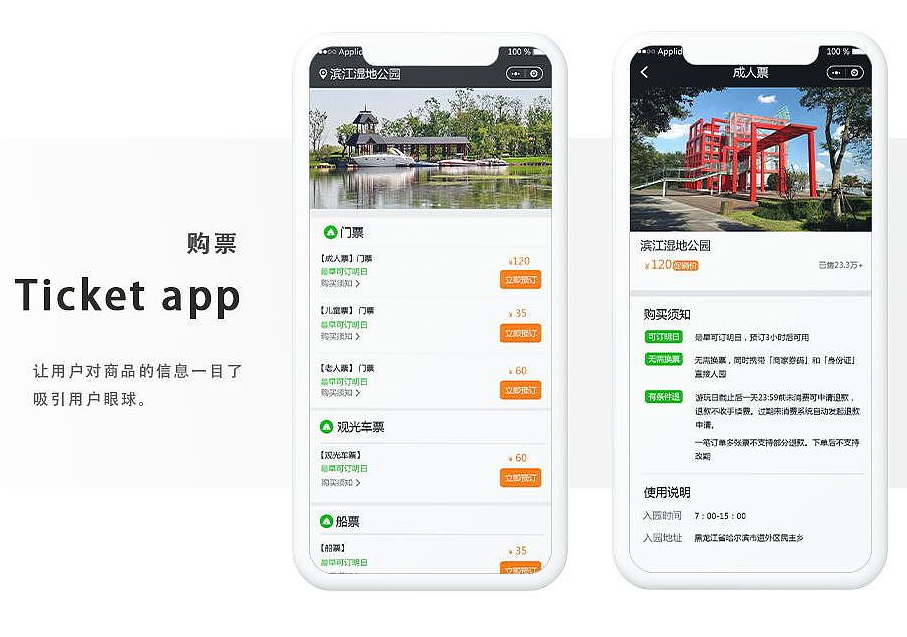 深圳線上購(gòu)票小程序開發(fā)