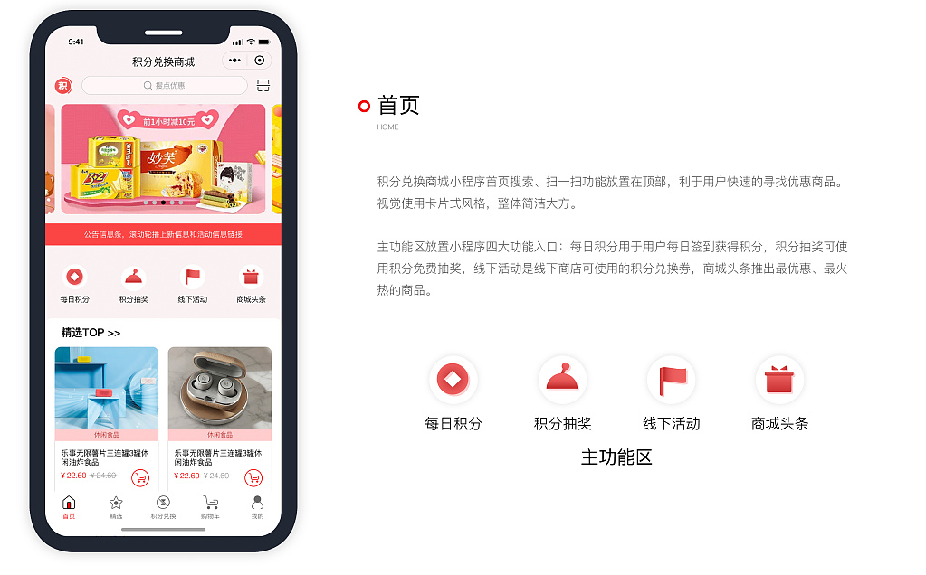 深圳積分商城小程序怎么開發